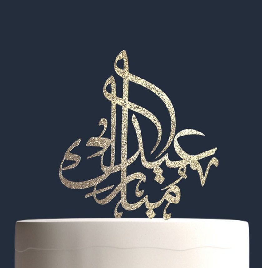 Eid Mubarak Arabic Calligraphy Cake Topper, Metallic Cardstock